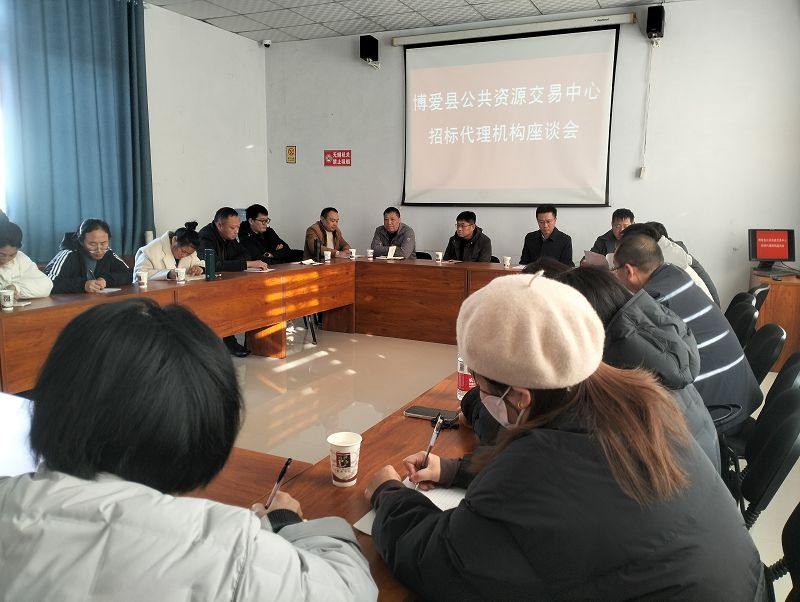 博爱县公共资源交易中心召开招标代理机构座谈会